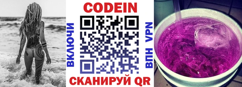 Купить где  Вытегра  Codein Purple Drank 